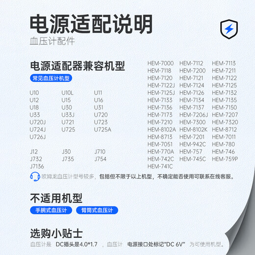 MDUG原装电源适配器电子血压计电源线充电线U702/U725/U721/U10 欧姆龙原装电源适配器 官方