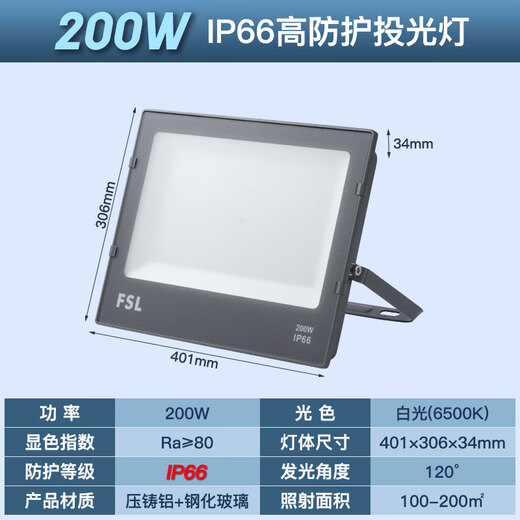 Foshan Lighting Foshan Lighting LED floodlight outdoor street light waterproof high-power billboard spotlight spotlight warehouse venue lighting floodlight 200W white light 18000 lumens