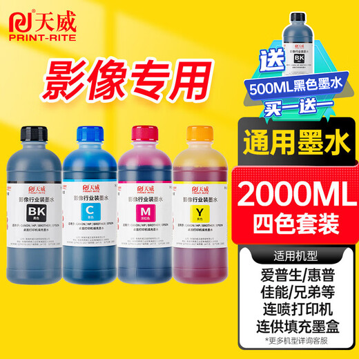 天威适用爱普生惠普佳能兄弟喷墨打印机墨水 通用HP803 680 805 845墨盒加墨水 500ML连供填充墨水 四色套装