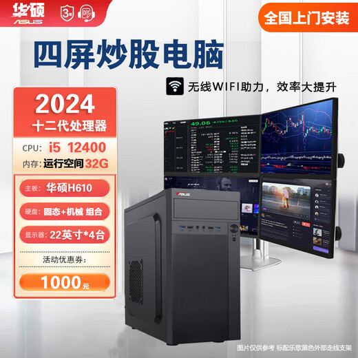 L.HOT ASUS's new one-to-four-screen professional multi-screen stock trading computer dedicated six-screen one machine multi-screen stock market trader futures trader artifact display package four (i9 14900kf ASUS four-screen flagship version) complete set