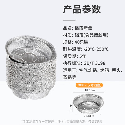 Meliya air fryer tin foil bowls 18.5cm*40 pieces, oven-specific aluminum foil trays, food-grade baking tools