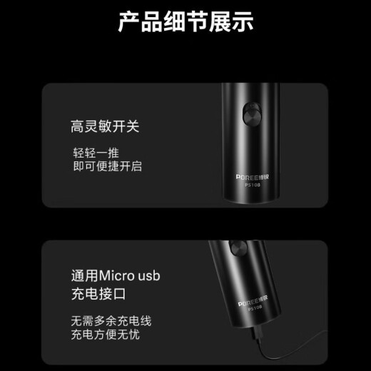 剃须刀男士电动单刀头胡须刀迷你便携智能充电带鬓角刀须刨PS108 飞科旗下博锐PS108