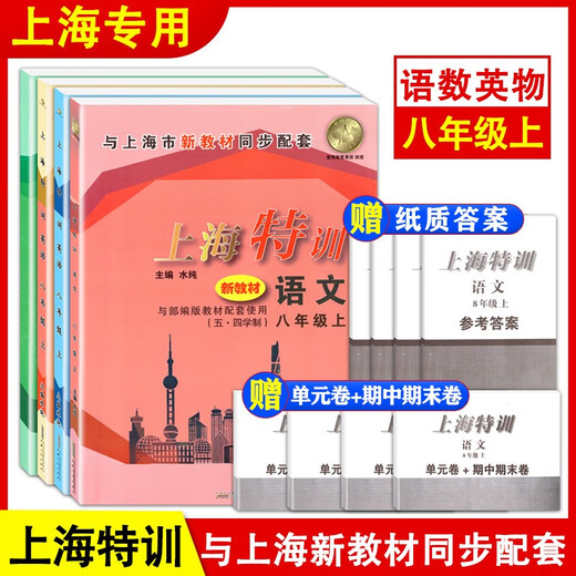 
Shanghai Special Training Chinese Mathematics English Physics Grade 678 Volume 1 and 2 Volume 678 Grade 1 and 2 Semester 7 Seconds Mathematics