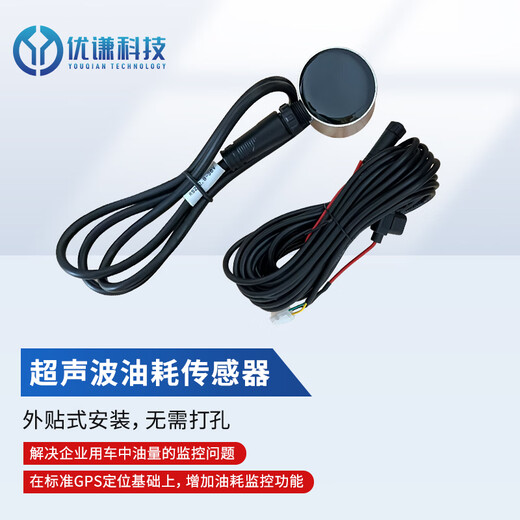 BSJ ultrasonic fuel consumption sensor truck fuel level monitoring real-time monitoring return GPS Beidou positioning anti-theft oil leakage ultrasonic fuel consumption sensor