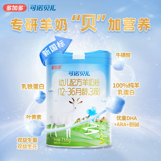 Conobel Dogado Children's Formula Goat Milk Powder 3 Stages 12-36 Month-old Baby Goat Milk Powder 3 Stage 718g Conobel 3 Stage 718g*3