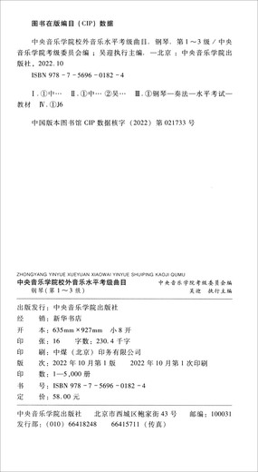 中央音乐学院校外音乐水平考级曲目 钢琴（第1～3级）  