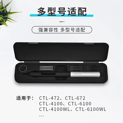 WACOM数位板专用笔盒笔芯取笔器ctl472 672 4100 6100wl笔盒 【专用磁吸笔盒】 18.5x4.5cm