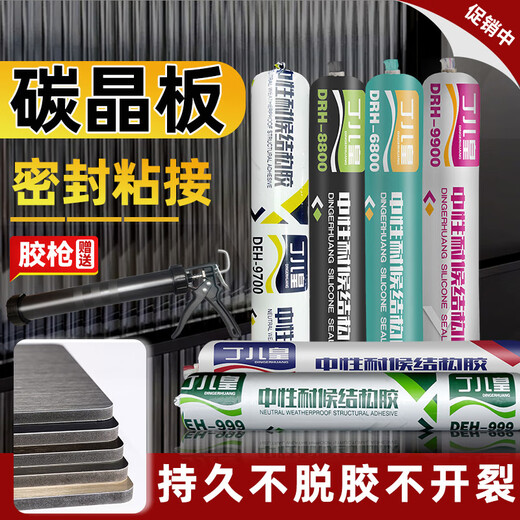 
Renjuyi carbon crystal panel special structural rubber Carbon stone sheet integrated wall panel glue bamboo wood fiberboard high viscosity strong oil property 9 9900 [transparent] 20 whole boxes 60 years of rubber delivery