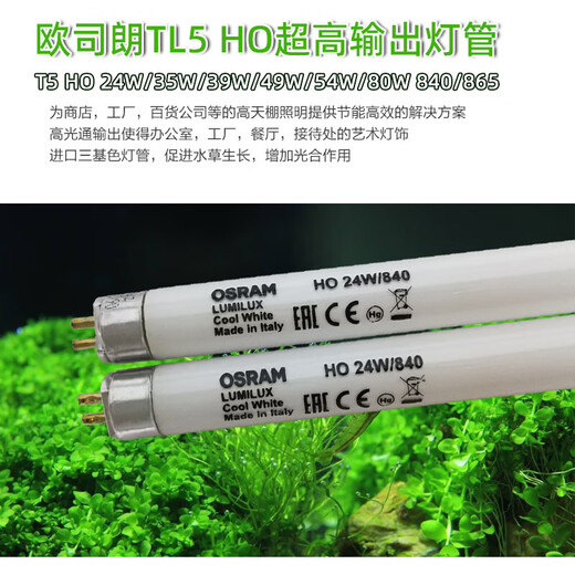 XMSJ欧司朗OSRAM HO 24/39/35/49/54/80W/830/865/840 T5水草水族灯管 49W/865灯管一支1449M 31-40W