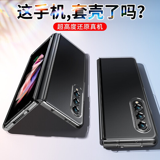 凯彩【不发黄】适用三星w22 z fold3手机壳flod通用透明折叠屏翻盖式全包防摔保护套 三星zfold3/w22手机套【透明壳-还原裸机】