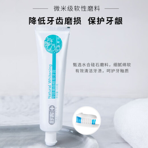 舒客【肖战同款】舒客牙膏含氟美白去黄清新口气女男专用官方正品 美白植萃 120g*1支