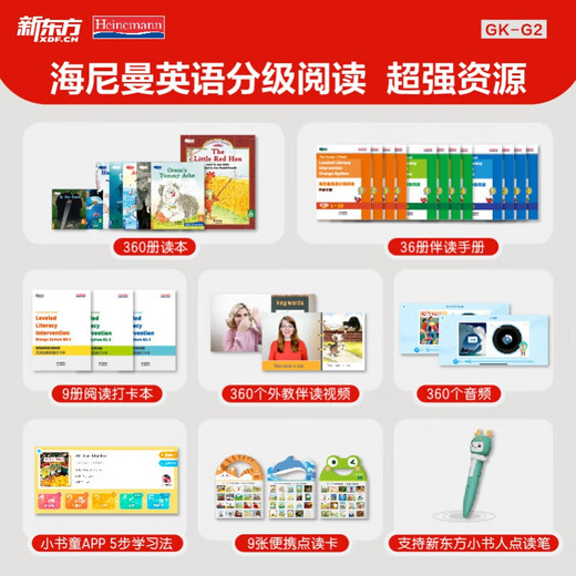 【顺丰快递】新东方海尼曼分级阅读英语绘本（落地版） 中国官方正版GK+G1+G2+G3+G4+G5儿童英语启蒙绘本开口神器全能型主线分级阅读可搭配raz牛津树中小学儿童英语阅读3-16岁 【40册】G