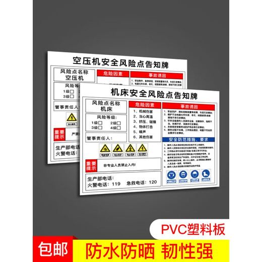 梦倾城岗位职业危害告知卡卫生电梯安全升降提示标识配电房机床有电危险 PT719【压力容器安全】PVC板 60x80cm