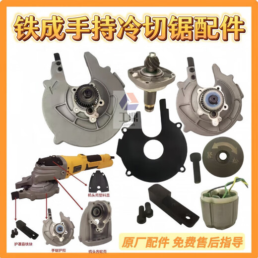 Accessoires de scie à coupe froide Tiecheng Accessoires 1030AC1050 ACCESSOIRES sans balais Rotor de garde Plaque de pression Stator Accessoires de conduite Tiecheng 1050 Shield Ensemble complet
