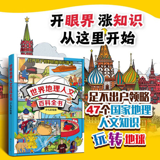 Encyclopedia of World Geography and Humanities (Children's Colored Edition) Children's New Year's Day Gifts