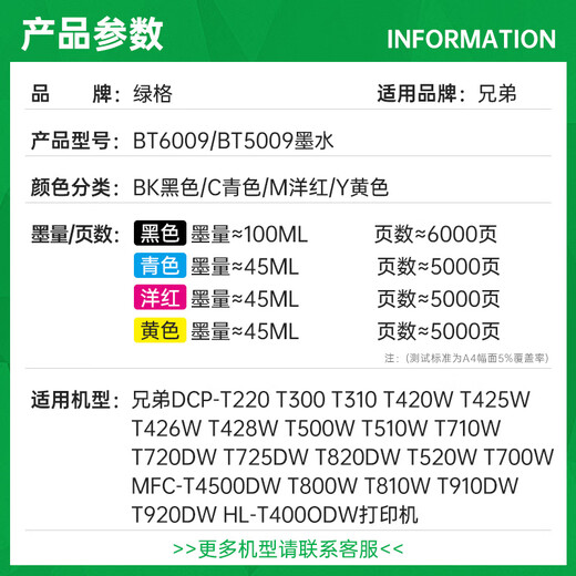 绿格适用兄弟DCP-T425W T420W T426W T428W T220 T725DW打印机墨水 BT5009C蓝色墨水-45ML