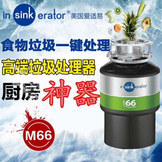 InSmooth original household kitchen waste grinder Y7 food waste disposer Y7 Youshi M56 InSmooth M66