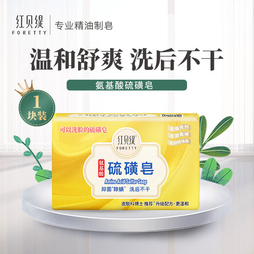 Red Betty anti-mite soap medicated handmade soap sulfur bath bath face wash 72H long-lasting fragrance soap for men and women