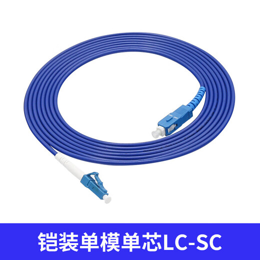 Armored fiber optic jumper SC to LC-FC-ST rat-proof and tensile single-mode single-core 10M/30/50m pigtail extension Carrier-grade armored single-mode single-core LC-SC 5m