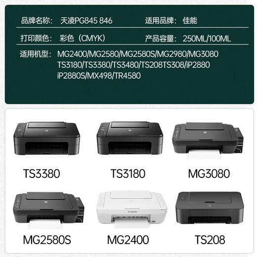 天凌845 846墨盒适用佳能TS3380 3480 3080 2580墨水MX498打印机连供系统墨盒 TR4580 连供装置带墨盒套装