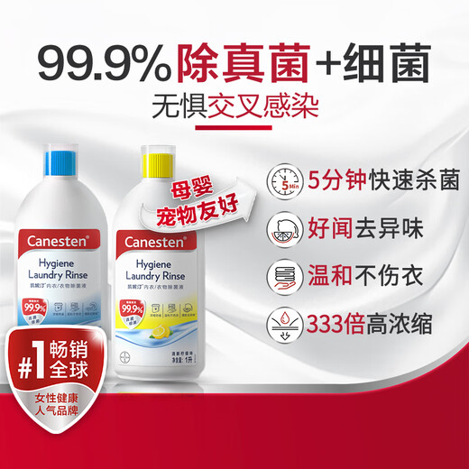 Canesten Clothing Disinfection Combination 1L*2 Bottles 99.9% Fungus Removal Bayer Clothing Underwear Sterilization Solution