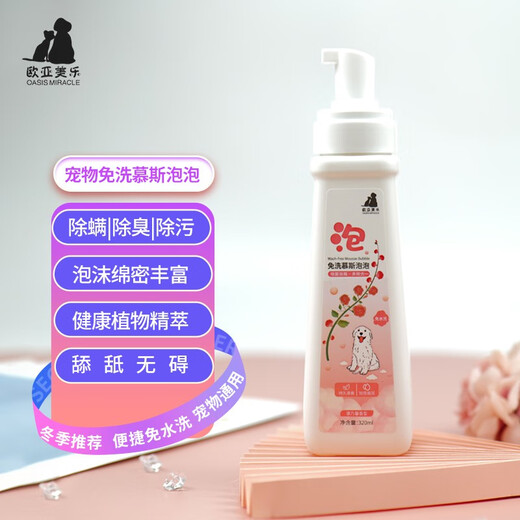 Gel de ducha de mascotas de Eurasian Meile's Mousse para gatos y perros sin lavado de agua, limpieza en seco, desodorización de ácaros, eliminación de manchas, mascotas antibacterianas y antibacterianas de mousse de ruidos de 320 ml