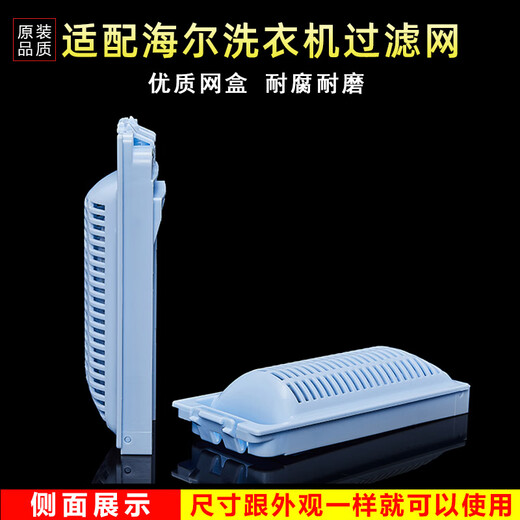 名豹 适用于海尔洗衣机配件过滤网通用网兜大小神童内置过滤盒线屑除毛垃圾盒 海尔XQB60-Z12588