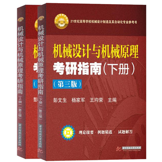 Учебное пособие по механическим принципам yang jiajun cheng yuanxiong + механический дизайн Третье издание Wu Changlin + Механическое проектирование и механические принципы