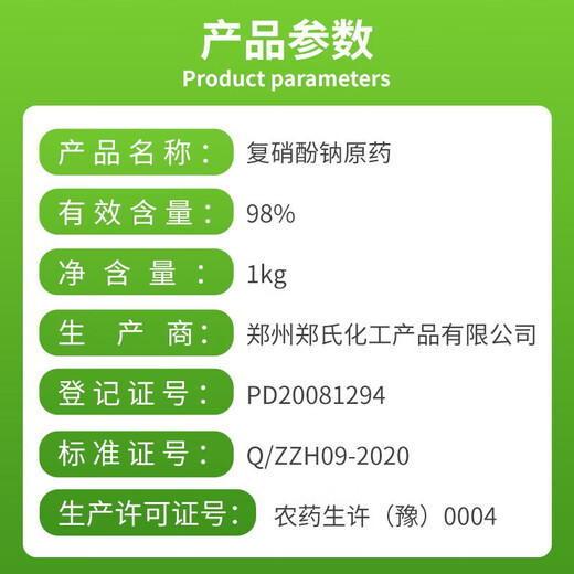 Zheng's Chemical 98% Sodium Nitrophenolate Original Powder Plant Growth Regulator Preserving Flower Fruit Pesticide Synergism to Promote Growth 1kg