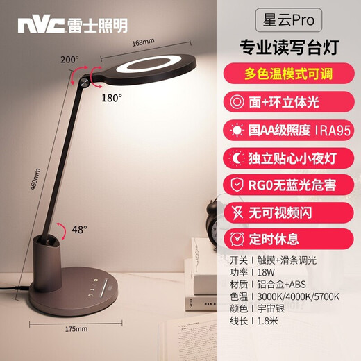 雷士照明AAA级LED书桌护眼台灯中小学生学习阅读卧室儿童写字灯 宇宙银-18瓦三色光-高显色读写台灯
