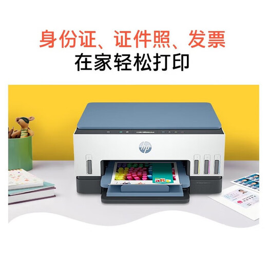 惠普（HP） Tank676自动双面彩色喷墨打印机家用办公家庭墨仓式连供复印扫描三合一一体机 tank675（三合一）和676功能相同 颜色不同 支持自动双面打印