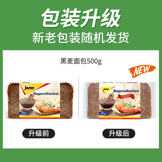 Jason importó de Alemania pan integral de centeno, 500 g/bolsa, desayuno, tostada ligera, grano grueso, reemplazo de comida fitness bajo en grasa