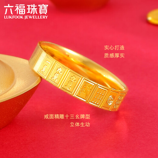 Lukfook Jewelry Pure Gold Thirteen Yao Mahjong Glossy Gold Ring Solid Gift Price 015108CA No. 16-3.93g (including labor cost 236 yuan)