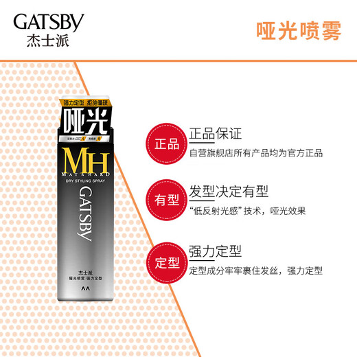 GATSBY Men's Matte Spray Strong Styling Four Stars 200ml Natural new and old packaging shipped randomly