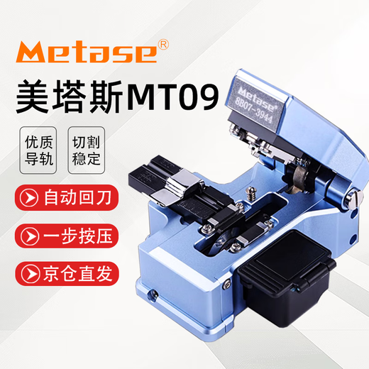 METASE fiber optic cutting knife one-step fully automatic fiber optic cutting knife high-precision automatic return knife press automatic cutting blue MT09