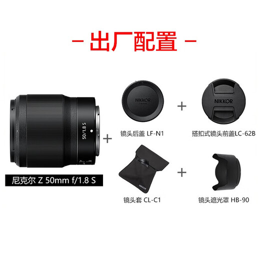 Nikon Z 50mm f/1.8 S full-frame fixed-focus lens for Z-mount Nikon mirrorless cameras Z 50mm f/1.8 S original lens standard
