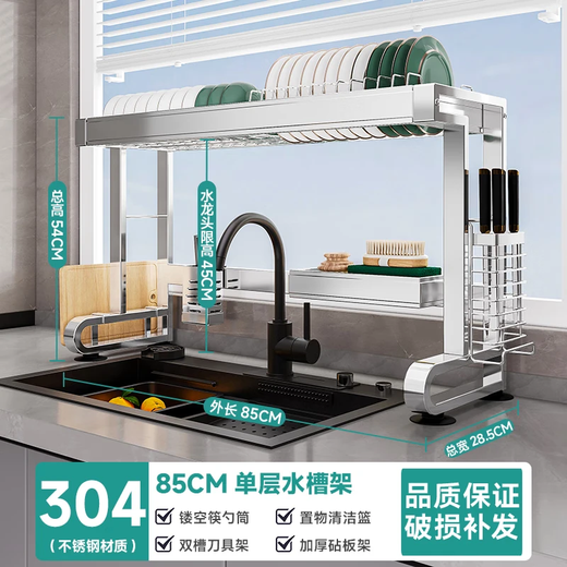 Four Seasons Muge Kitchen Sink Storage Rack 304 Stainless Steel Drain Rack Dishes Utensils Dish Rack Basket Pool Storage Rack Complete Collection 304 Stainless Steel Single Layer 85cm Long + Complete Set