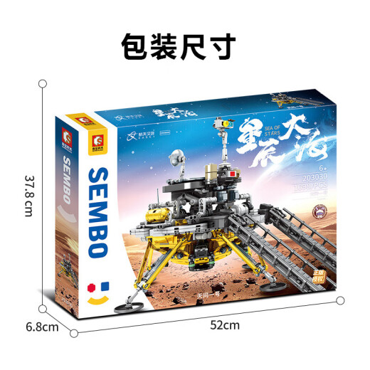 森宝积木航天飞机火箭积木空间站太空核心舱宇航员拼装模型男孩儿童节玩具 天问一号-4人仔【1098颗粒】