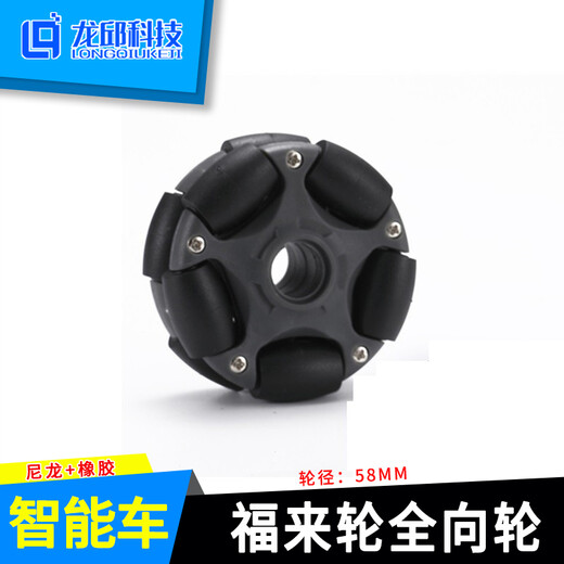 CLCEY福来轮全向轮70/58mm omni Wheel 14135ROS平台全向运动 脚轮万向 橙色福来轮70mm橡胶