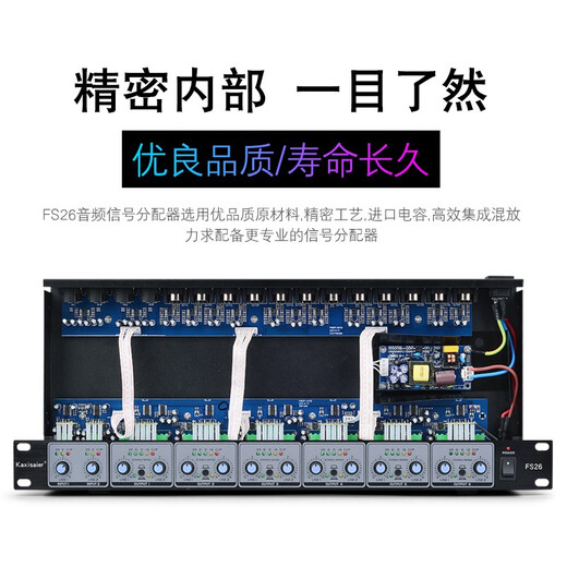 KAXISAIER 音频信号分配器舞台会议功放线阵音频演出话筒分线器 FS26