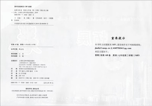 惠宇文化拓展AB卷 英语N版678年级上下学期/六七八年级第一学期/第二学期以教材为根本 以实效为目标 轻松备考 上海教材同步配套课后练习试卷 七年级-下