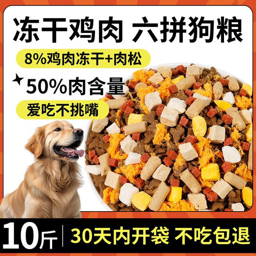 Easy to dry, freeze-dried meat floss, multi-pack dog food, large bag, general-purpose Teddy Pomeranian Bichon freeze-dried dog food, 5 Jin Jin equals 0.5 kg / 10 Jin Jin equals 0.5 kg, fresh meat food, freeze-dried ten pieces (ten kinds of freeze-drying + unpacking and returnable) freeze-dried Duoduo 2.5kg