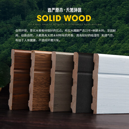 ZFP (ZFP) waterproof wear-resistant solid wood skirting line wood grain wall sticker 6cm8cm pure solid wood flooring foot line wooden foot line wear-resistant 7.5cm 1502