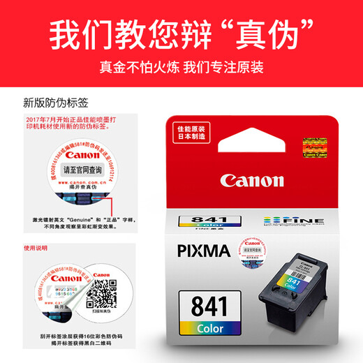 佳能（Canon）PG840/CL841墨盒适用MG3680 3580 MX478 MX5381 原装黑色+彩色墨盒一套