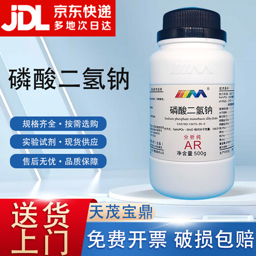 Karan dihydrate sodium dihydrogen phosphate analytical grade AR500g13472-35-0 chemical experiment reagent analytical grade AR500g AR500g in stock