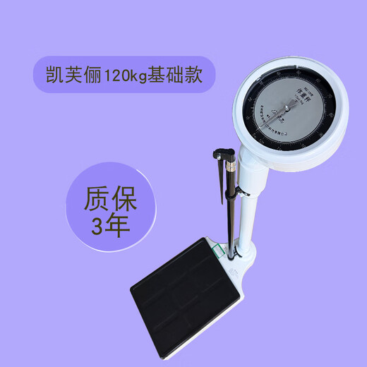 Carefully (Carefully) Height and weight scale Mechanical scale The adult calls the gym called the human scale hospital medical examination center durable called 120 male Jin [jin is equal to 0.5 kg] standard model