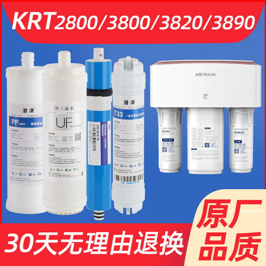 
Suitable for Qinyuan water purifier filter element KRT3800/3820/3890/2800 ultrafiltration membrane activated carbon reverse osmosis ro water saving KRT2800/3800/3890 complete set of 4 pieces