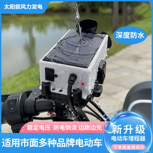 电瓶车4870增程器 太阳能风力发电机 通用型电瓶车续航器 银壳黑叶款