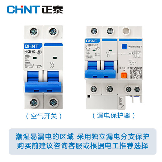Chint (CHNT) overload air switch NXB-63-2P-C63 small circuit breaker 63A