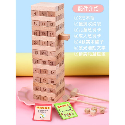 爱坐标叠叠乐平衡积木叠叠高层层叠堆木条抽抽乐木头桌游玩具木制抽积木 60片榉木儿童款 数字+文字+配件